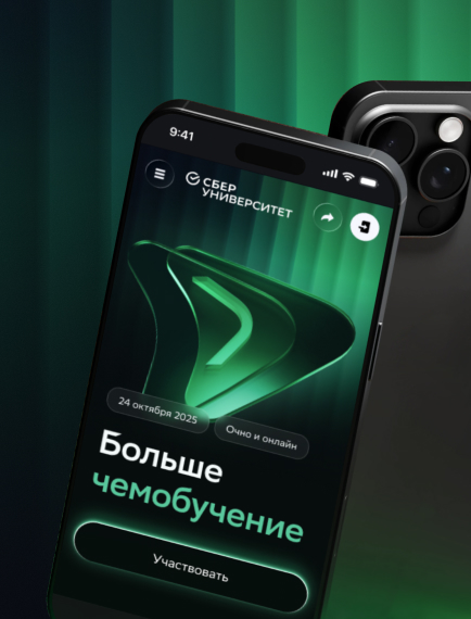 Сбер конференция