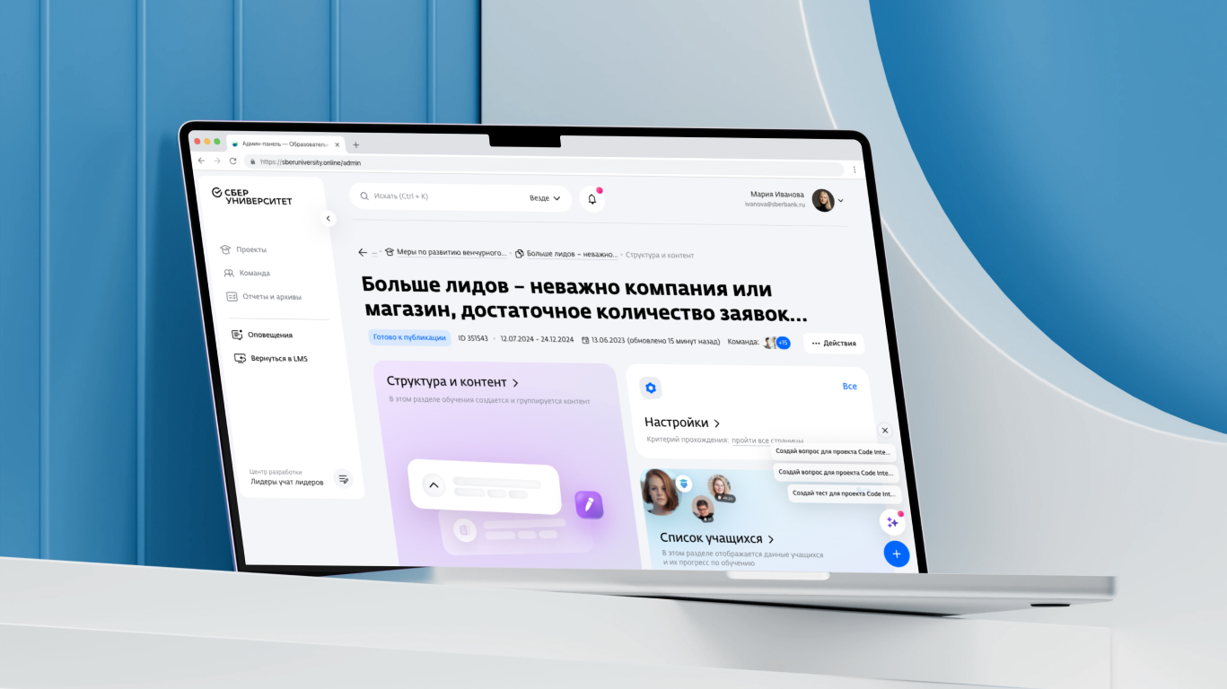 СберУниверситет
