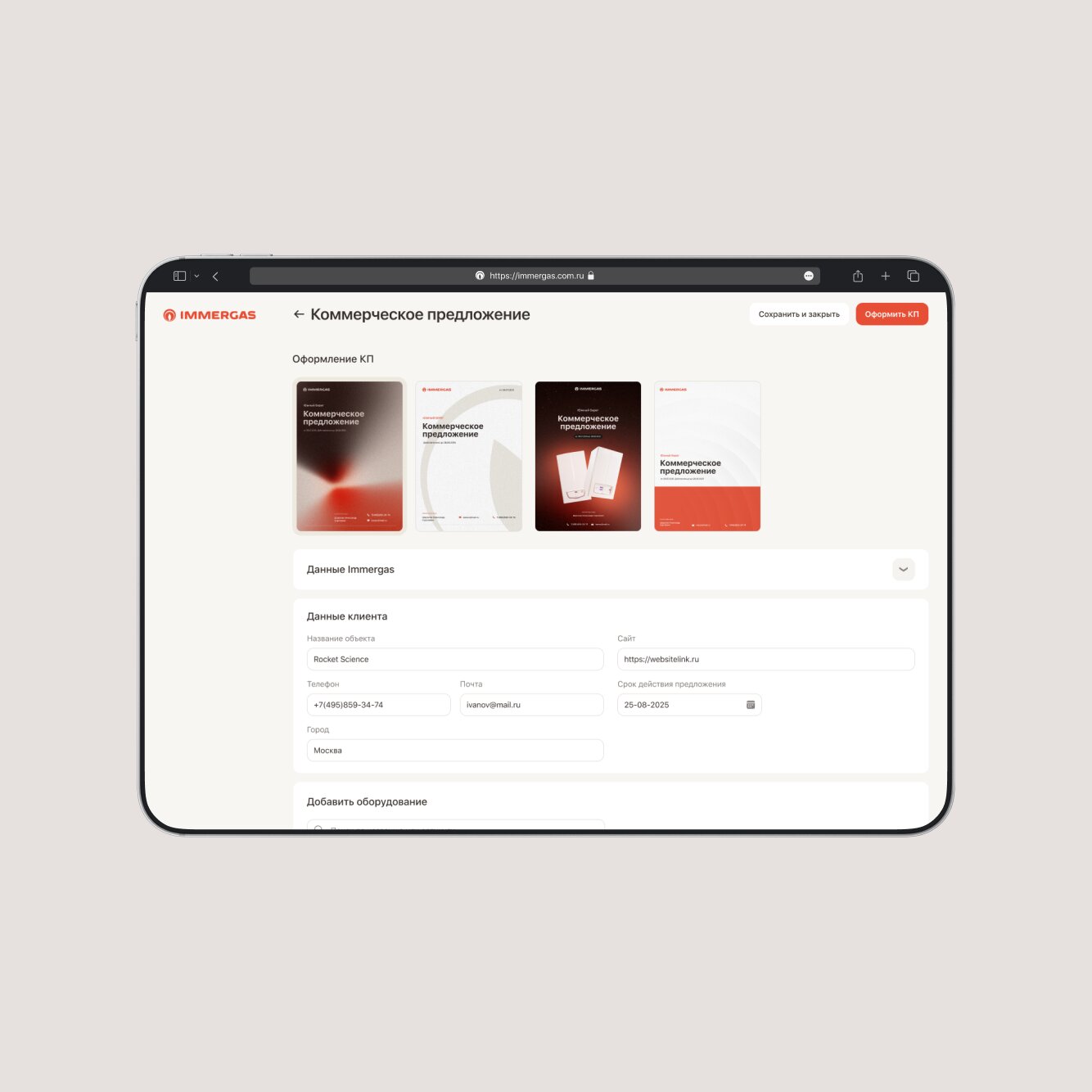 IMMERGAS ПЛАТФОРМА