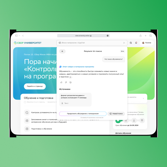 СберУниверситет / Внешка