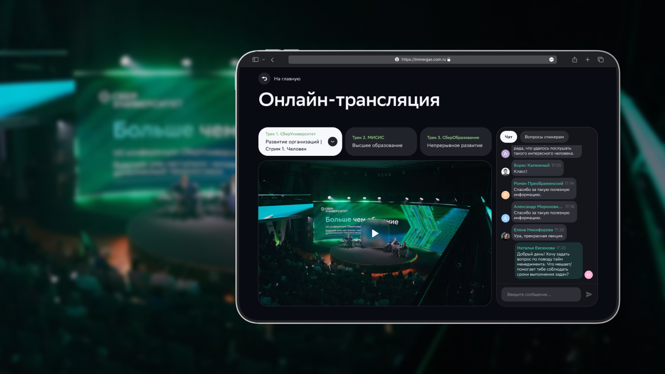 Сбер конференция