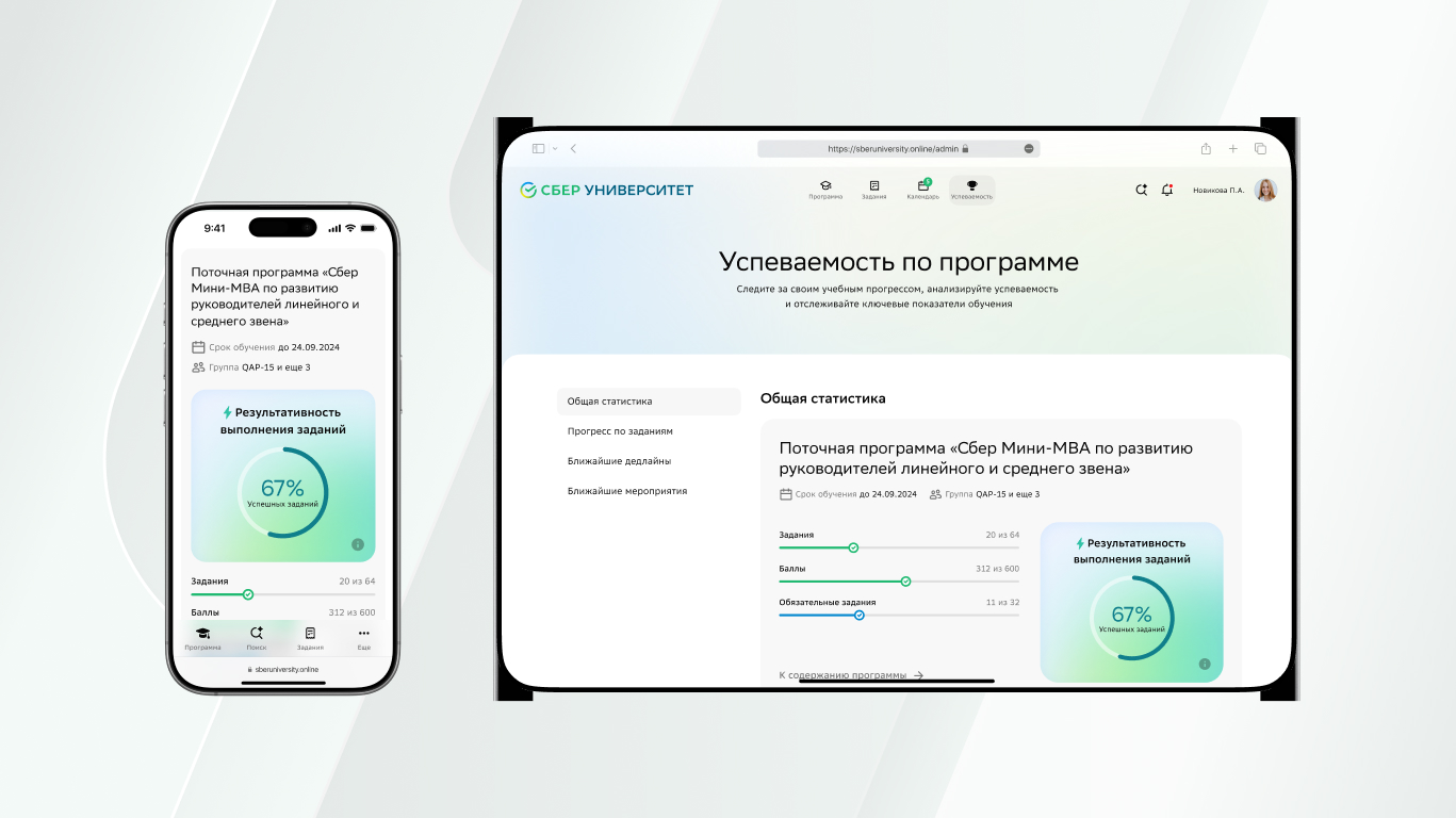СберУниверситет / Внешка